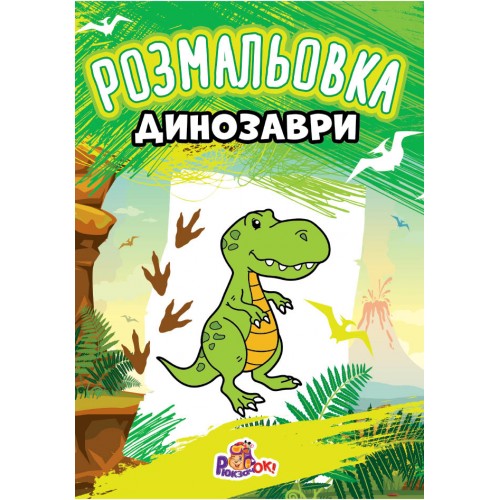 Книжка-розмальовка асорті 100 шт. Фото 11