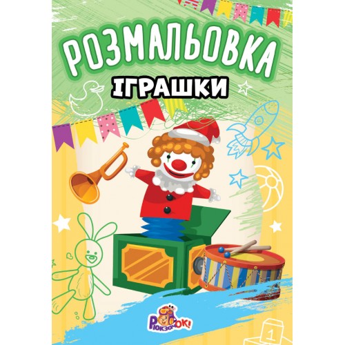 Книжка-розмальовка асорті 100 шт. Фото 6