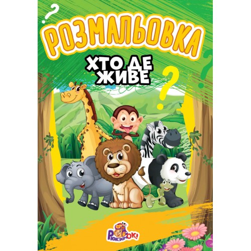 Книжка-розмальовка асорті 100 шт. Фото 5