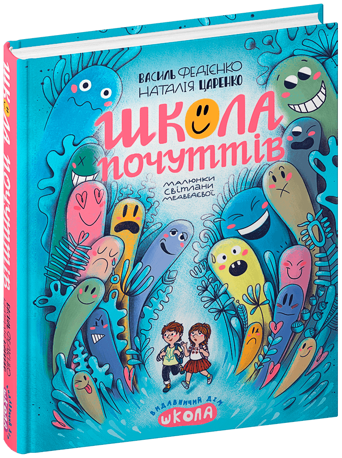 Книга Книга почуттів - Василь Федієнко, Наталя Царенко. Фото 2
