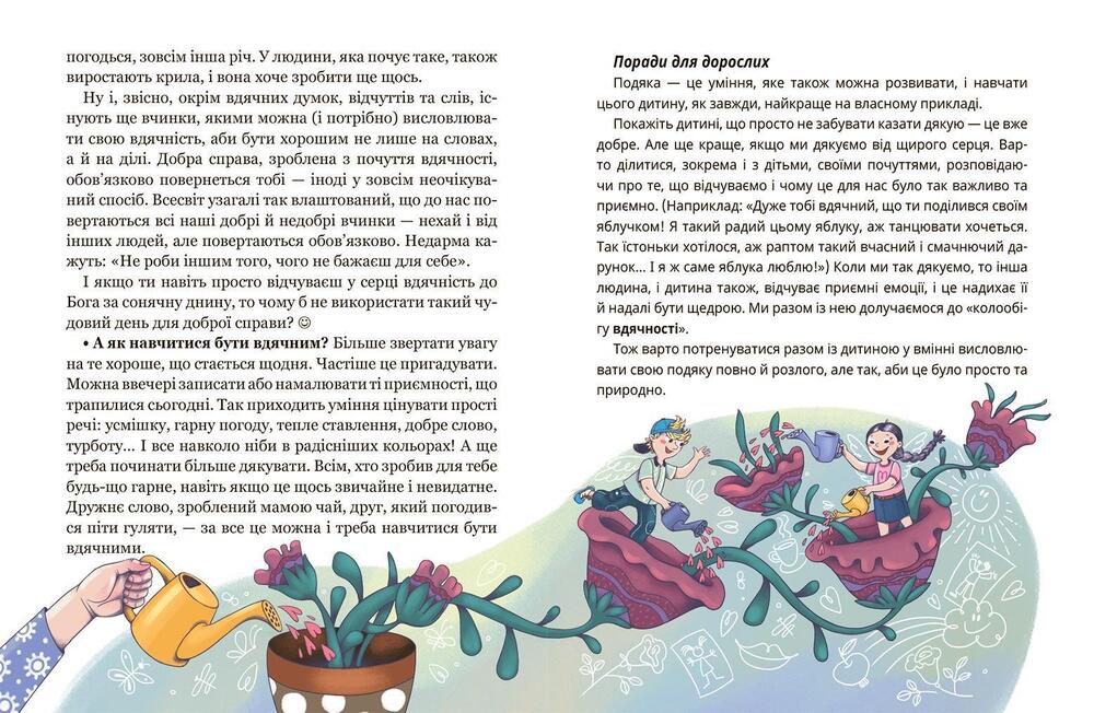 Книга Книга почуттів - Василь Федієнко, Наталя Царенко. Фото 3