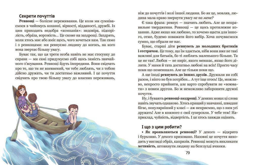 Книга Книга почуттів - Василь Федієнко, Наталя Царенко. Фото 6