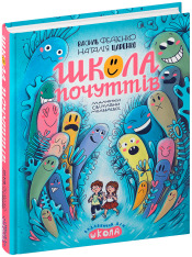Книга Книга почуттів - Василь Федієнко, Наталя Царенко. Фото 2