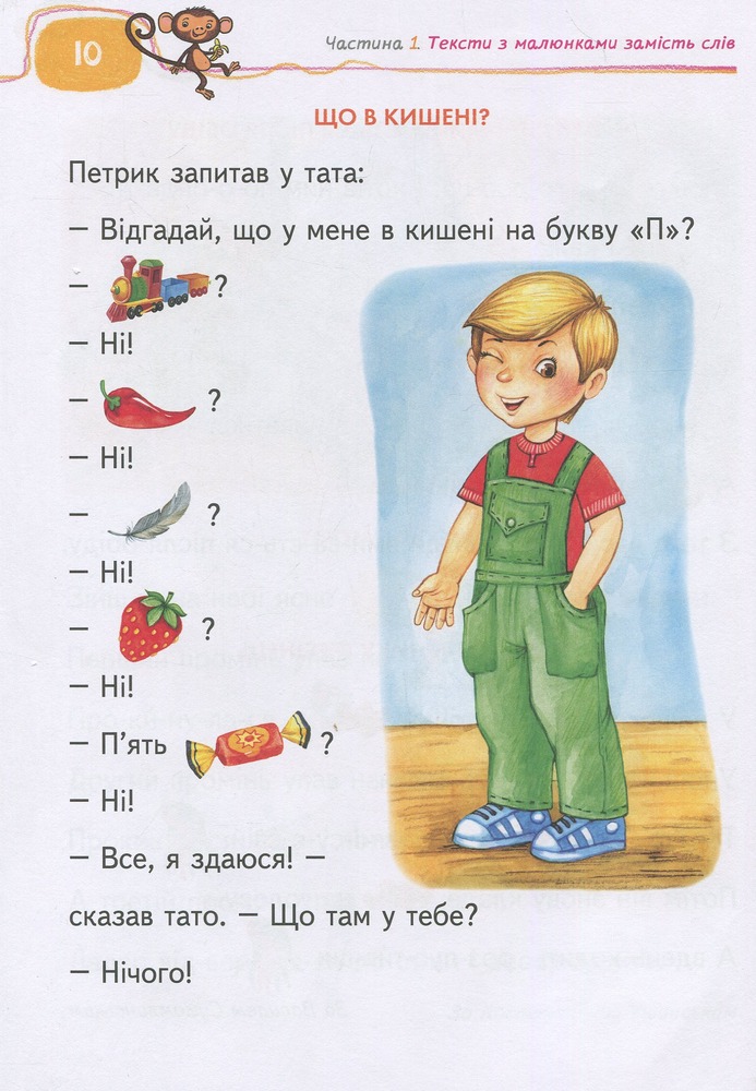 Книга для читання та розвитку зв'язного мовлення - Василь Федієнко, Алла Журавльова. Фото 10