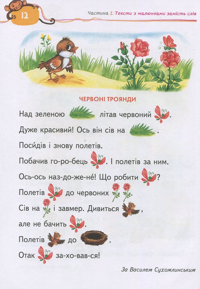 Книга для читання та розвитку зв'язного мовлення - Василь Федієнко, Алла Журавльова. Фото 12