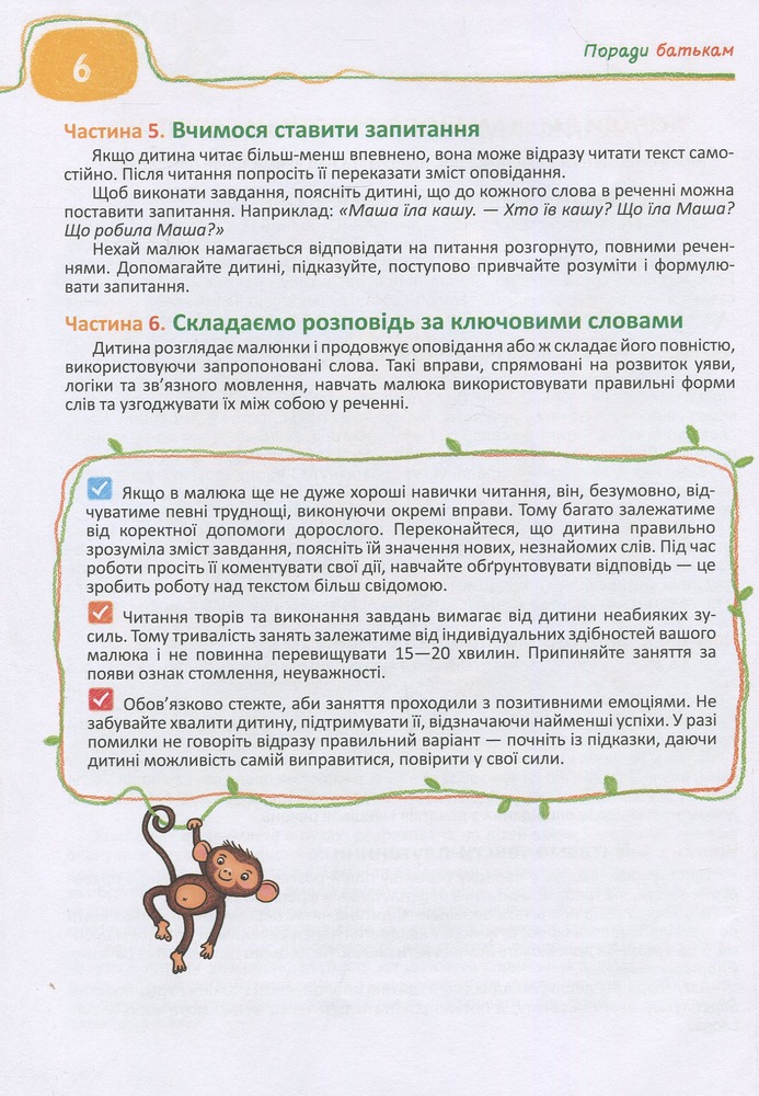 Книга для читання та розвитку зв'язного мовлення - Василь Федієнко, Алла Журавльова. Фото 6