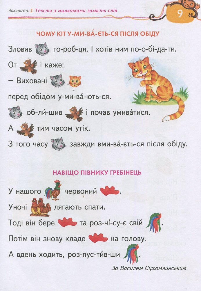 Книга для читання та розвитку зв'язного мовлення - Василь Федієнко, Алла Журавльова. Фото 9