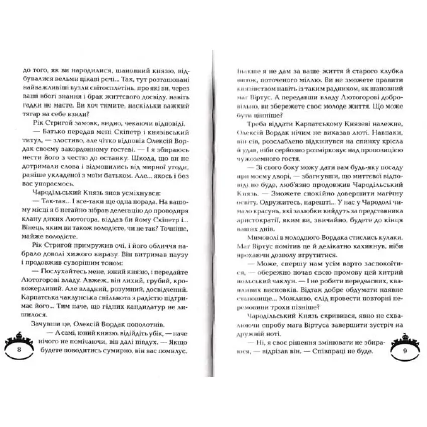 Книга Чароділ. Книга 3. Чародільський град - Наталія Щерба. Фото 4