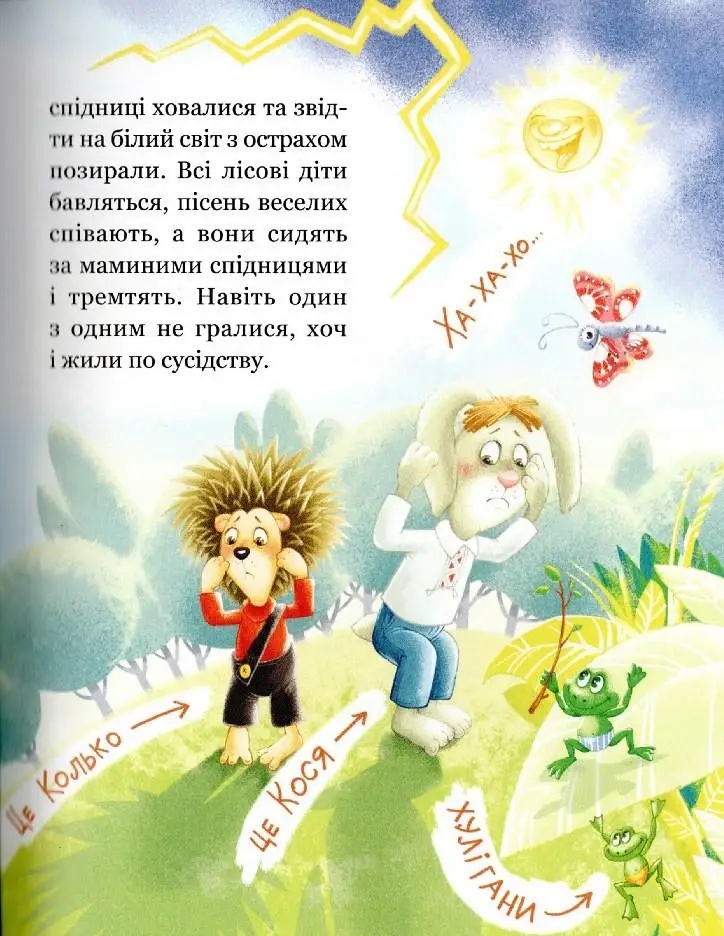 Книга Дивовижні пригоди в лісовій школі. Сонце серед ночі - Всеволод Нестайко. Фото 9