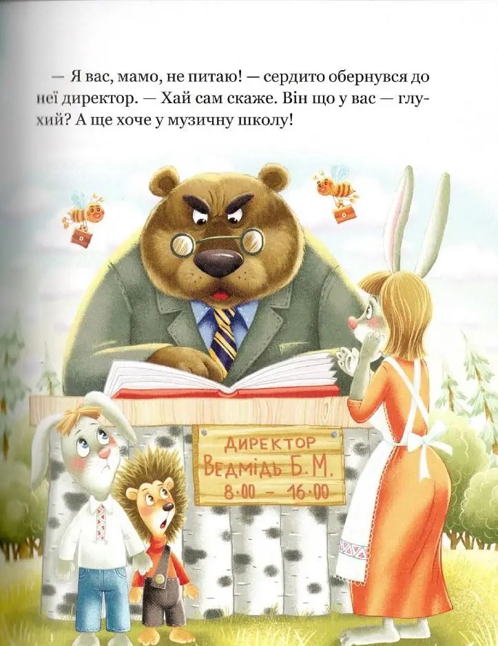 Книга Дивовижні пригоди в лісовій школі. Сонце серед ночі - Всеволод Нестайко. Фото 4