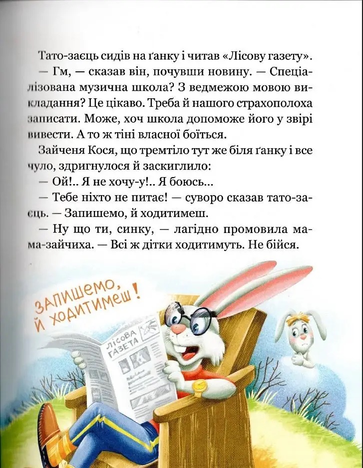 Книга Дивовижні пригоди в лісовій школі. Сонце серед ночі - Всеволод Нестайко. Фото 7