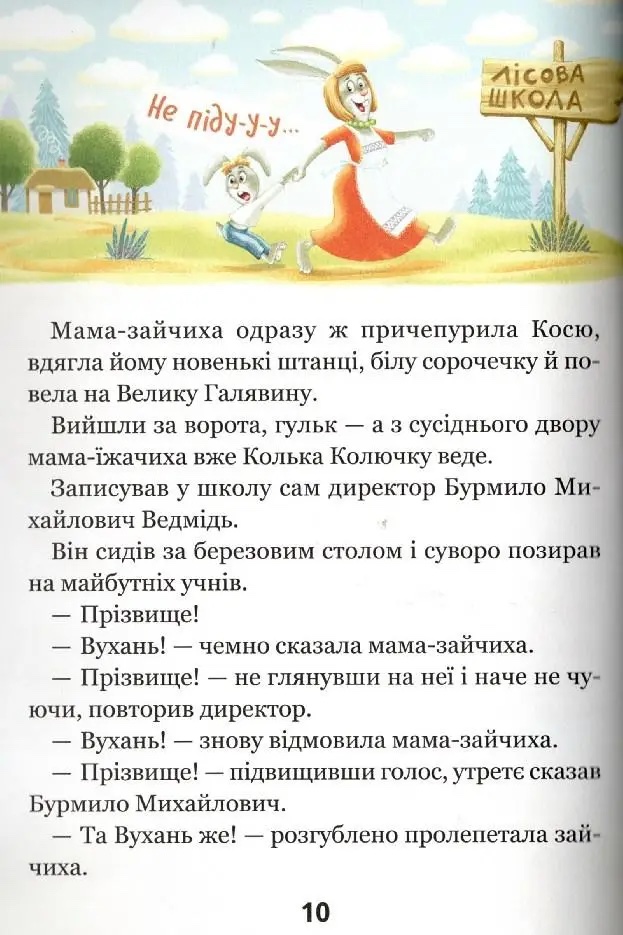 Книга Дивовижні пригоди в лісовій школі. Сонце серед ночі - Всеволод Нестайко. Фото 6