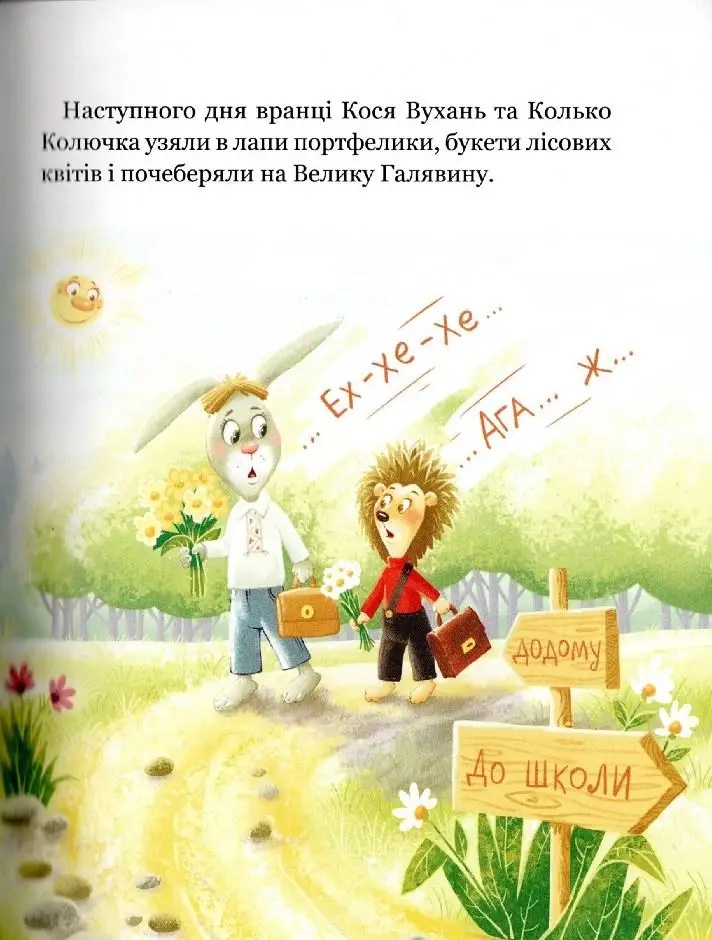Книга Дивовижні пригоди в лісовій школі. Сонце серед ночі - Всеволод Нестайко. Фото 5