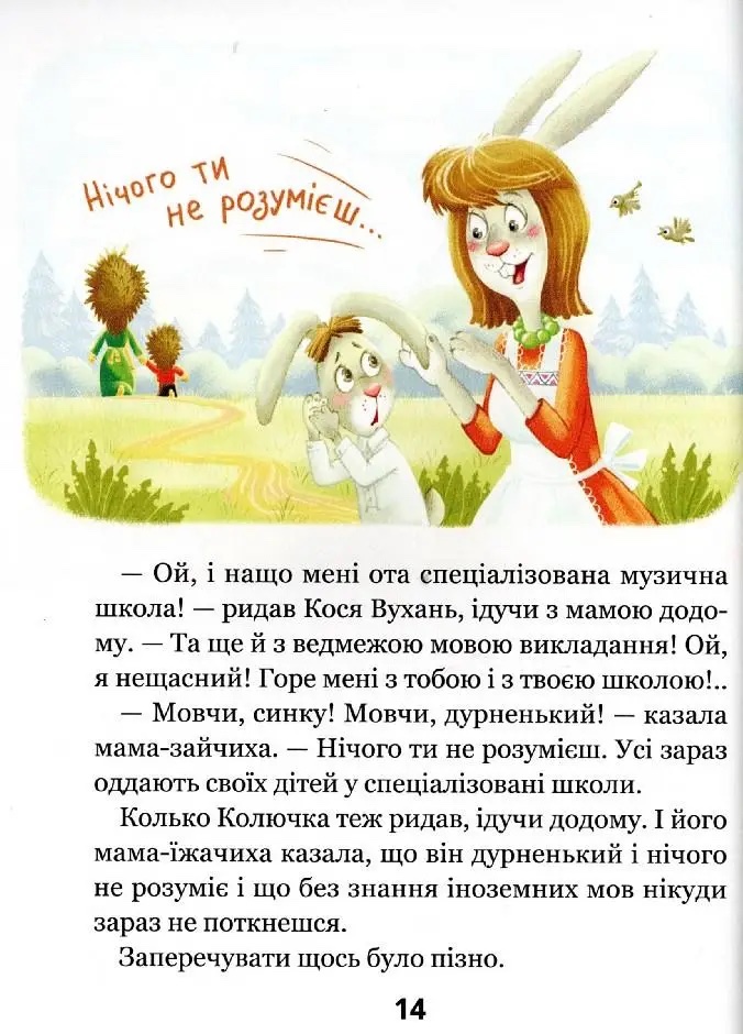 Книга Дивовижні пригоди в лісовій школі. Сонце серед ночі - Всеволод Нестайко. Фото 3