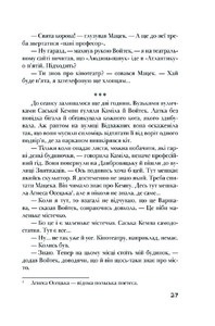 Школа Лотерея - Малгожата-Кароліна Пекарська. Фото 4