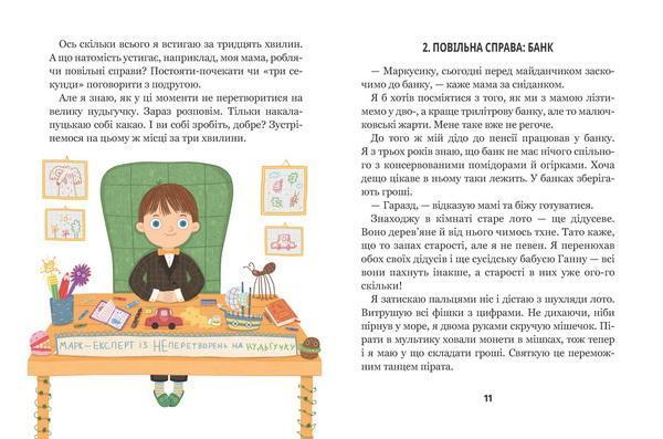 Книга Ну придумай щось, Марку! - Саша Войцехівська. Фото 5