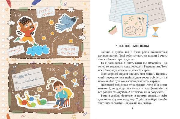 Книга Ну придумай щось, Марку! - Саша Войцехівська. Фото 4