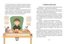 Книга Ну придумай щось, Марку! - Саша Войцехівська. Фото 5