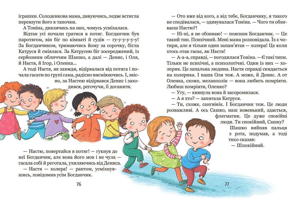 Книга Хочу бути зайчиком - Іван Андрусяк. Фото 6