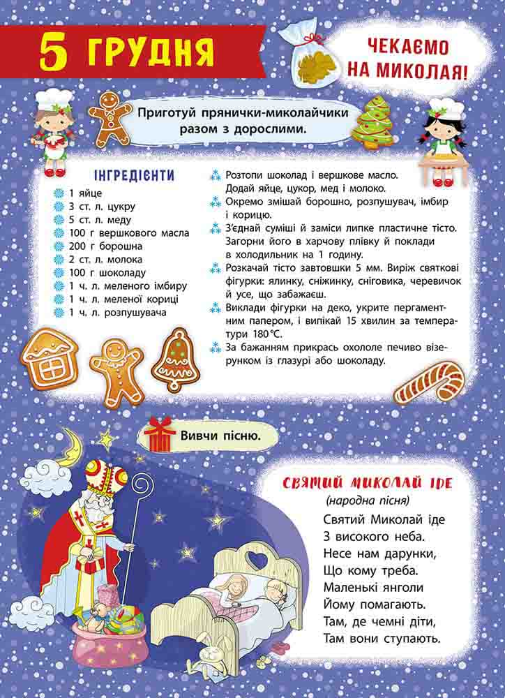 Книга Свята наближаються! Адвент-календар - Катерина Смірнова. Фото 2