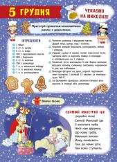 Книга Свята наближаються! Адвент-календар - Катерина Смірнова. Фото 2