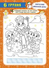 Книга Свята наближаються! Адвент-календар - Катерина Смірнова. Фото 3