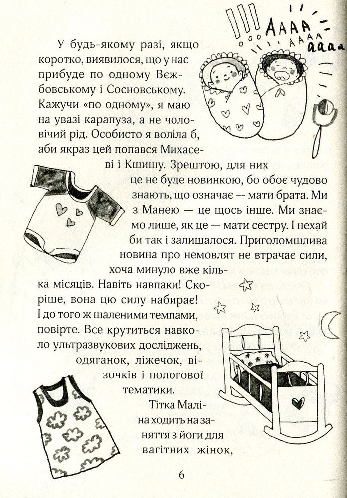 Книга Зося з вулиці Котячої та великі зміни. Книга 7 - Агнєшка Тишка. Фото 7