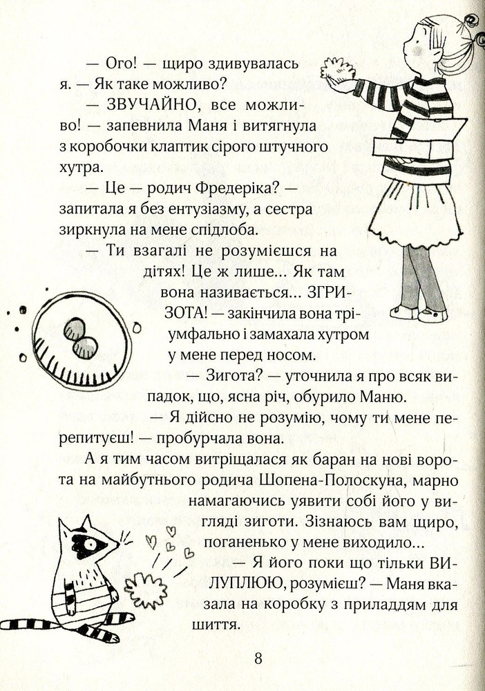 Книга Зося з вулиці Котячої та великі зміни. Книга 7 - Агнєшка Тишка. Фото 9