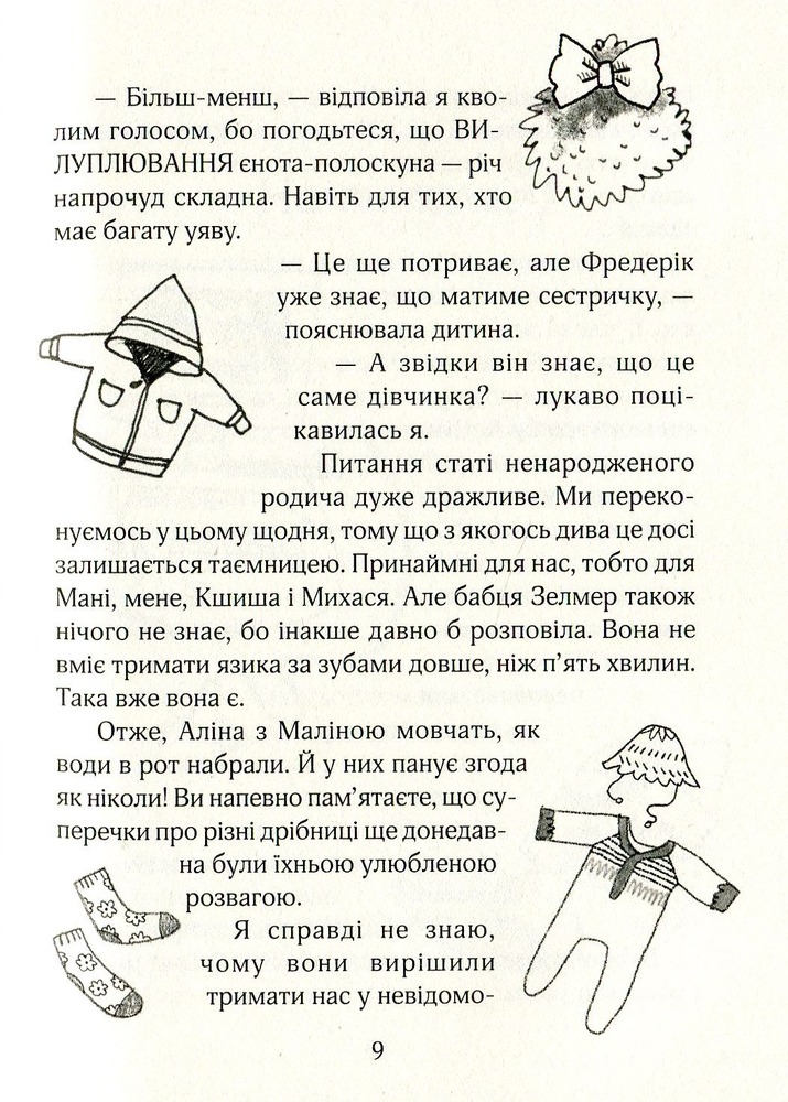 Книга Зося з вулиці Котячої та великі зміни. Книга 7 - Агнєшка Тишка. Фото 10