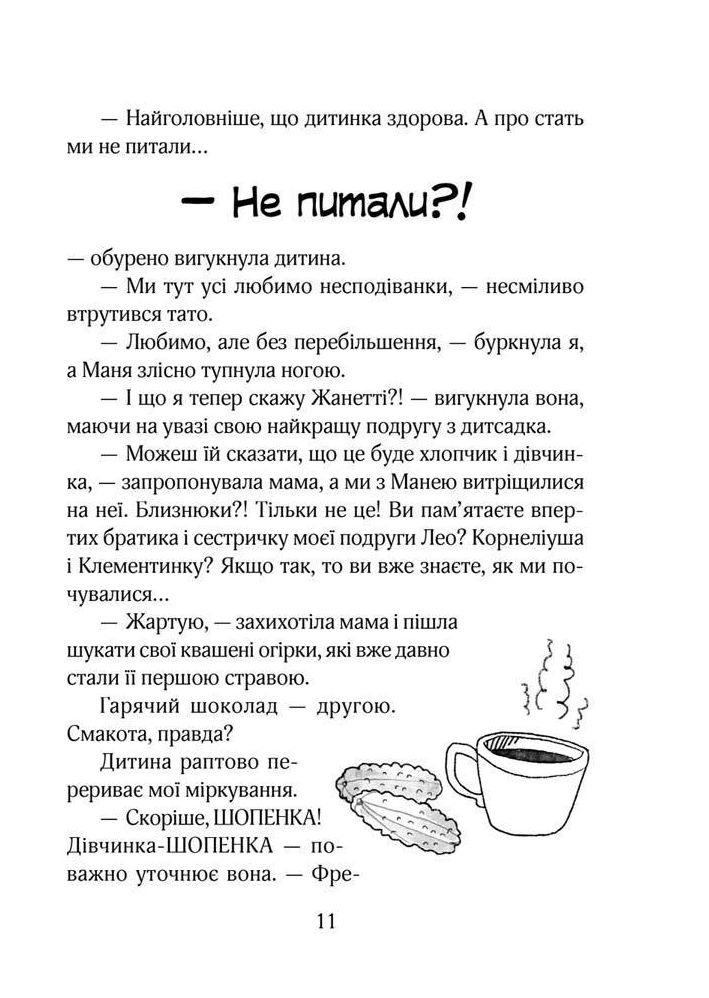 Книга Зося з вулиці Котячої та великі зміни. Книга 7 - Агнєшка Тишка. Фото 12