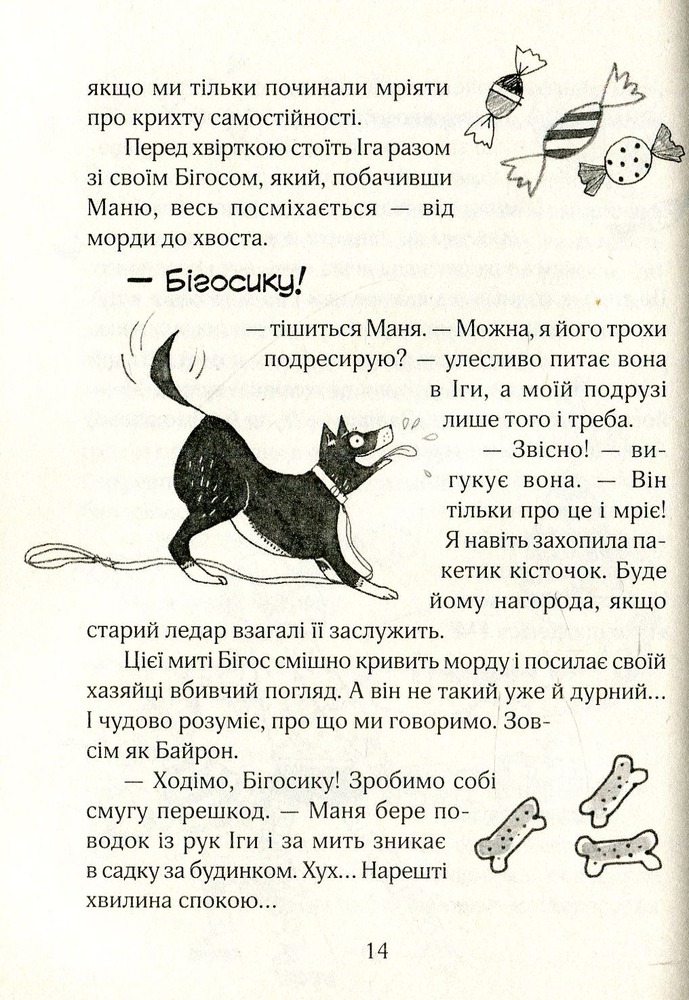 Книга Зося з вулиці Котячої та великі зміни. Книга 7 - Агнєшка Тишка. Фото 15