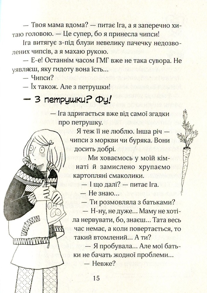 Книга Зося з вулиці Котячої та великі зміни. Книга 7 - Агнєшка Тишка. Фото 16