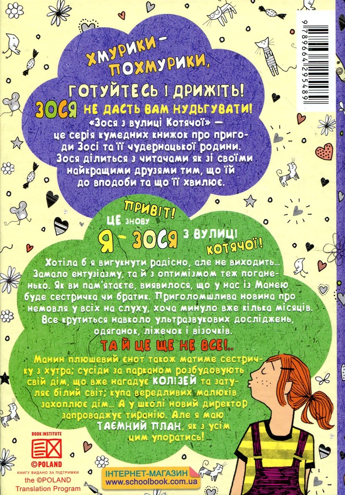 Книга Зося з вулиці Котячої та великі зміни. Книга 7 - Агнєшка Тишка. Фото 2