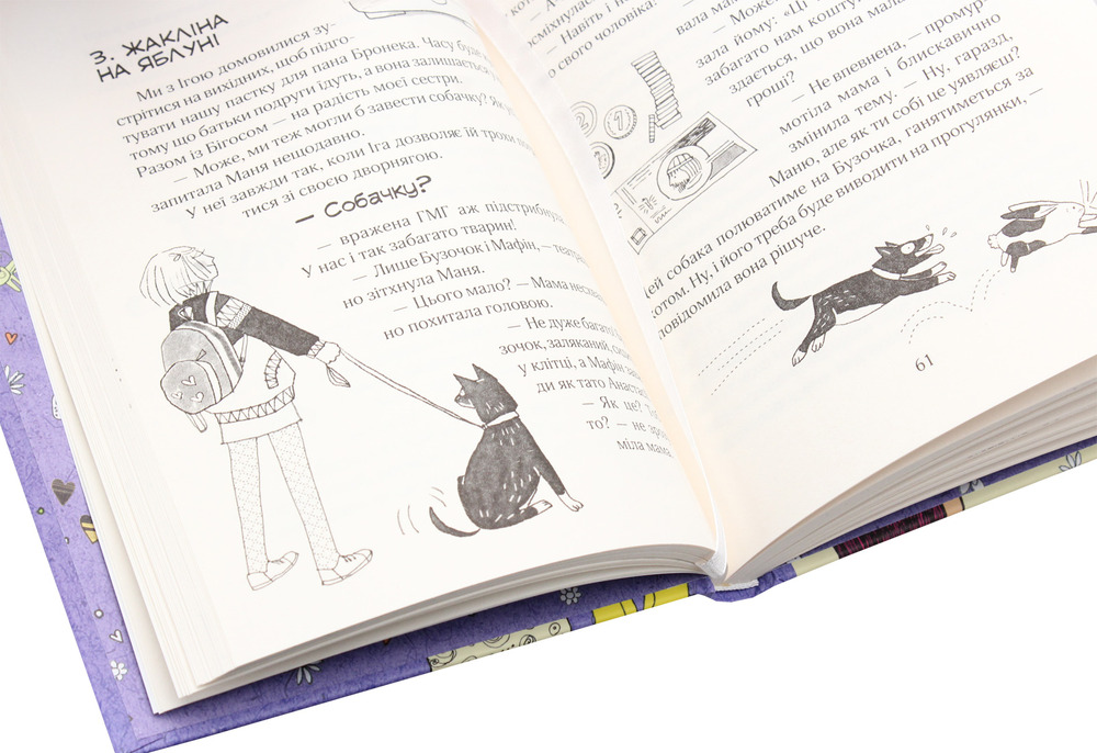 Книга Зося з вулиці Котячої та великі зміни. Книга 7 - Агнєшка Тишка. Фото 5