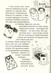 Книга Зося з вулиці Котячої та великі зміни. Книга 7 - Агнєшка Тишка. Фото 7