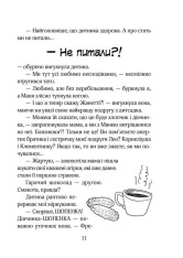 Книга Зося з вулиці Котячої та великі зміни. Книга 7 - Агнєшка Тишка. Фото 12