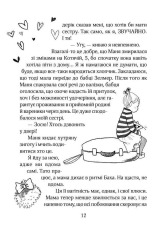 Книга Зося з вулиці Котячої та великі зміни. Книга 7 - Агнєшка Тишка. Фото 13