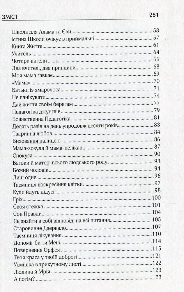 Книга Педагогічні притчі. Виховання серцем - Шалва Амонашвілі. Фото 8