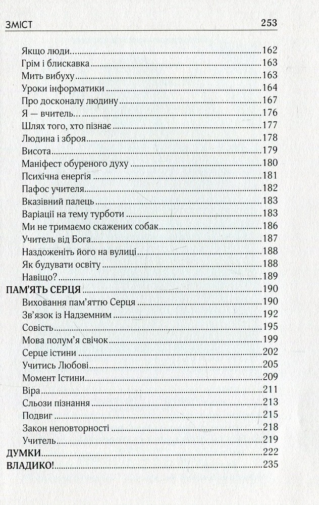 Книга Педагогічні притчі. Виховання серцем - Шалва Амонашвілі. Фото 10