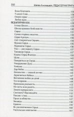 Книга Педагогічні притчі. Виховання серцем - Шалва Амонашвілі. Фото 9
