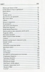 Книга Педагогічні притчі. Виховання серцем - Шалва Амонашвілі. Фото 8