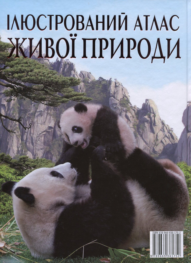 Книга Ілюстрований атлас живої природи. Фото 2