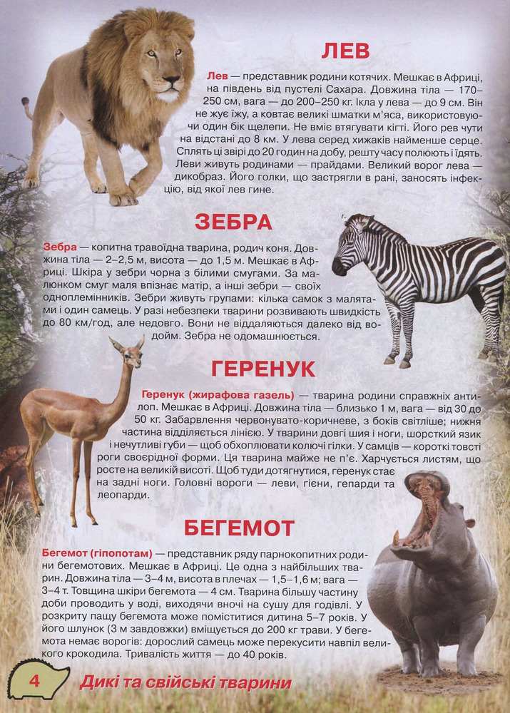 Книга Ілюстрований атлас живої природи. Фото 4