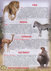Книга Ілюстрований атлас живої природи. Фото 4