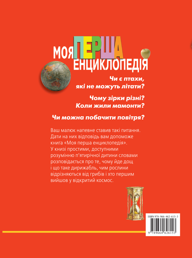 Моя перша енциклопедія. Фото 2