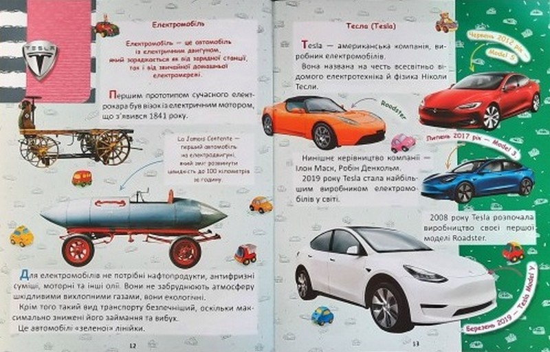 Книга Легкові автомобілі (подарунковий випуск). Фото 3