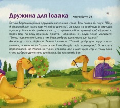 Книга Моя перша біблія. Фото 7