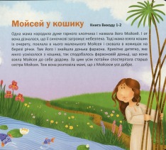 Книга Моя перша біблія. Фото 10