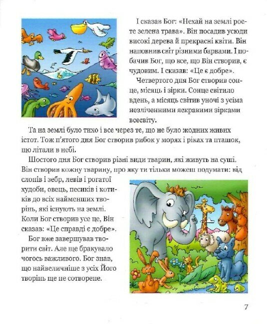 Книга 100 улюблених біблійних історій - Ольга Жаровська. Фото 4
