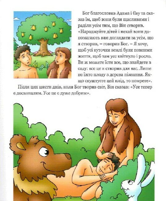 Книга 100 улюблених біблійних історій - Ольга Жаровська. Фото 2